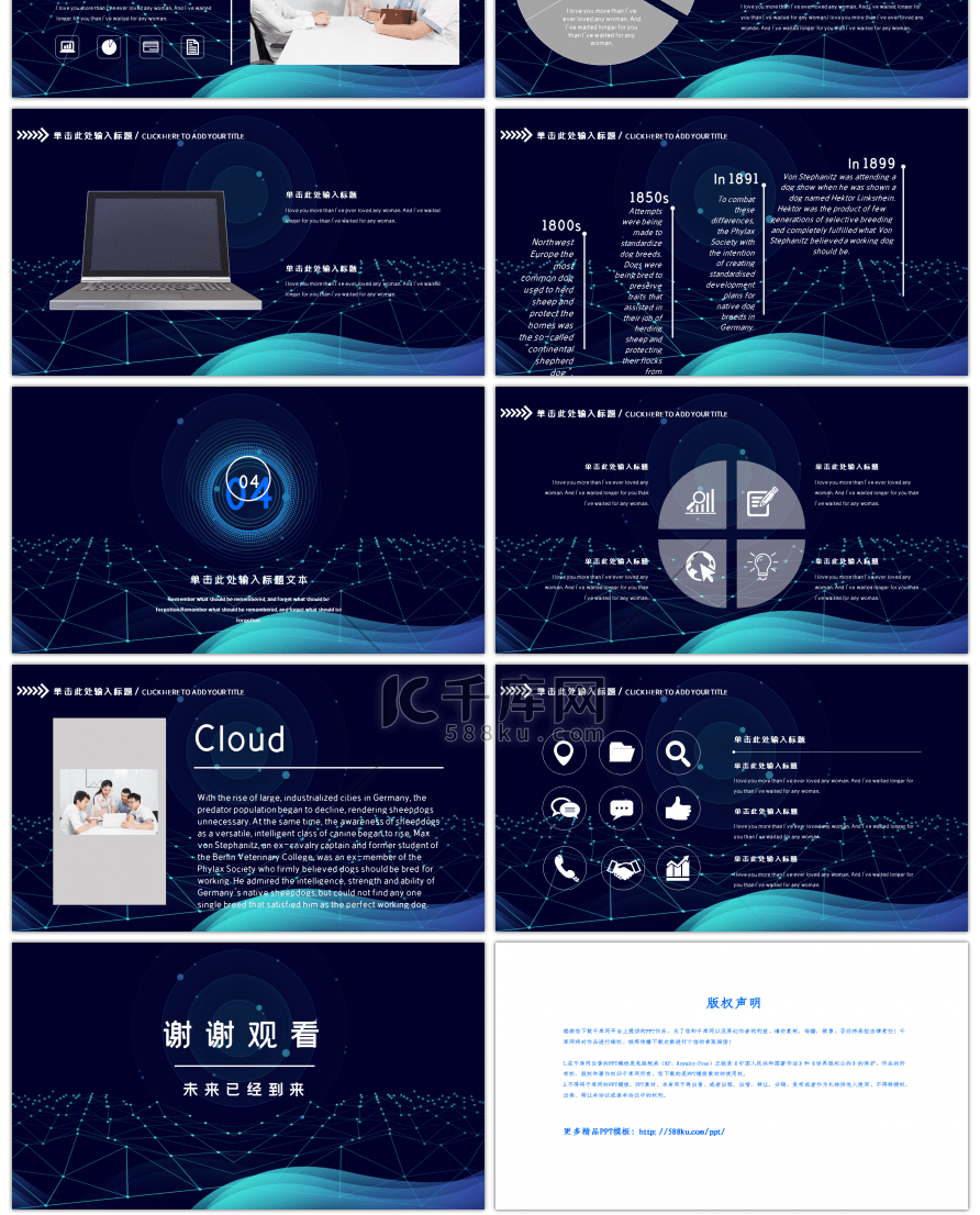 蓝色科技风云计算大数据展示PPT模板