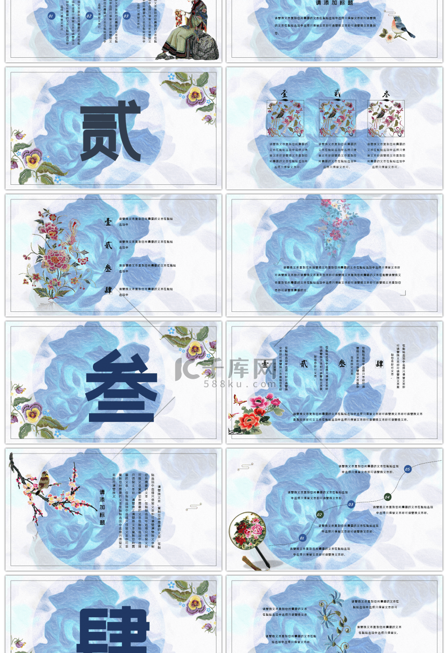 中国风刺绣文化介绍PPT模板