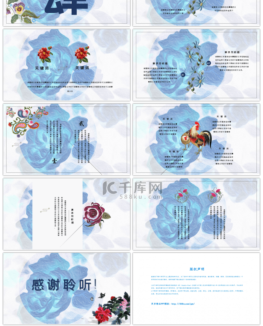 中国风刺绣文化介绍PPT模板