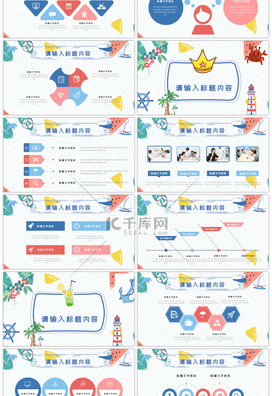 卡通风我的夏日工作计划