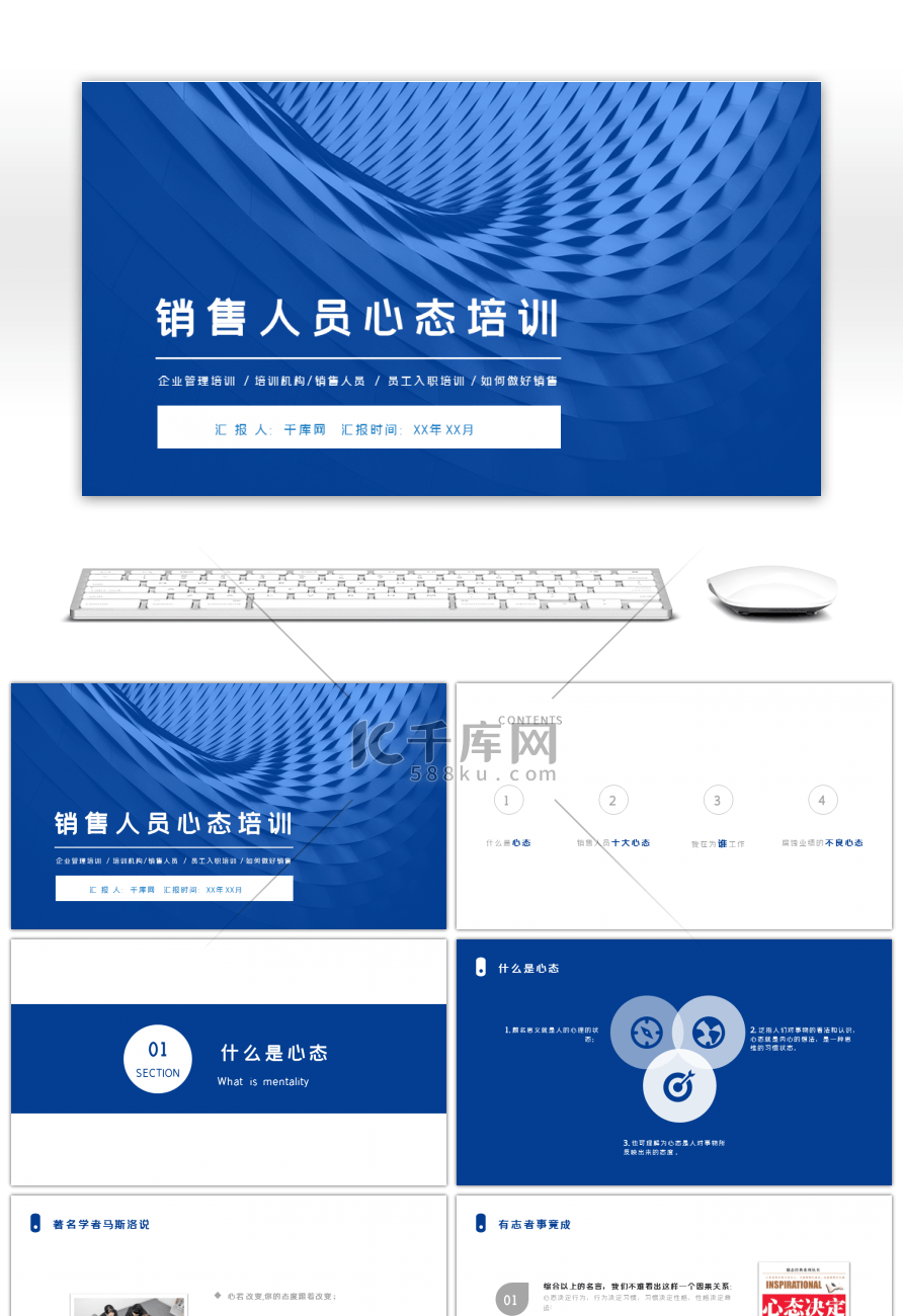 蓝色商务销售人员心态培训ppt模板