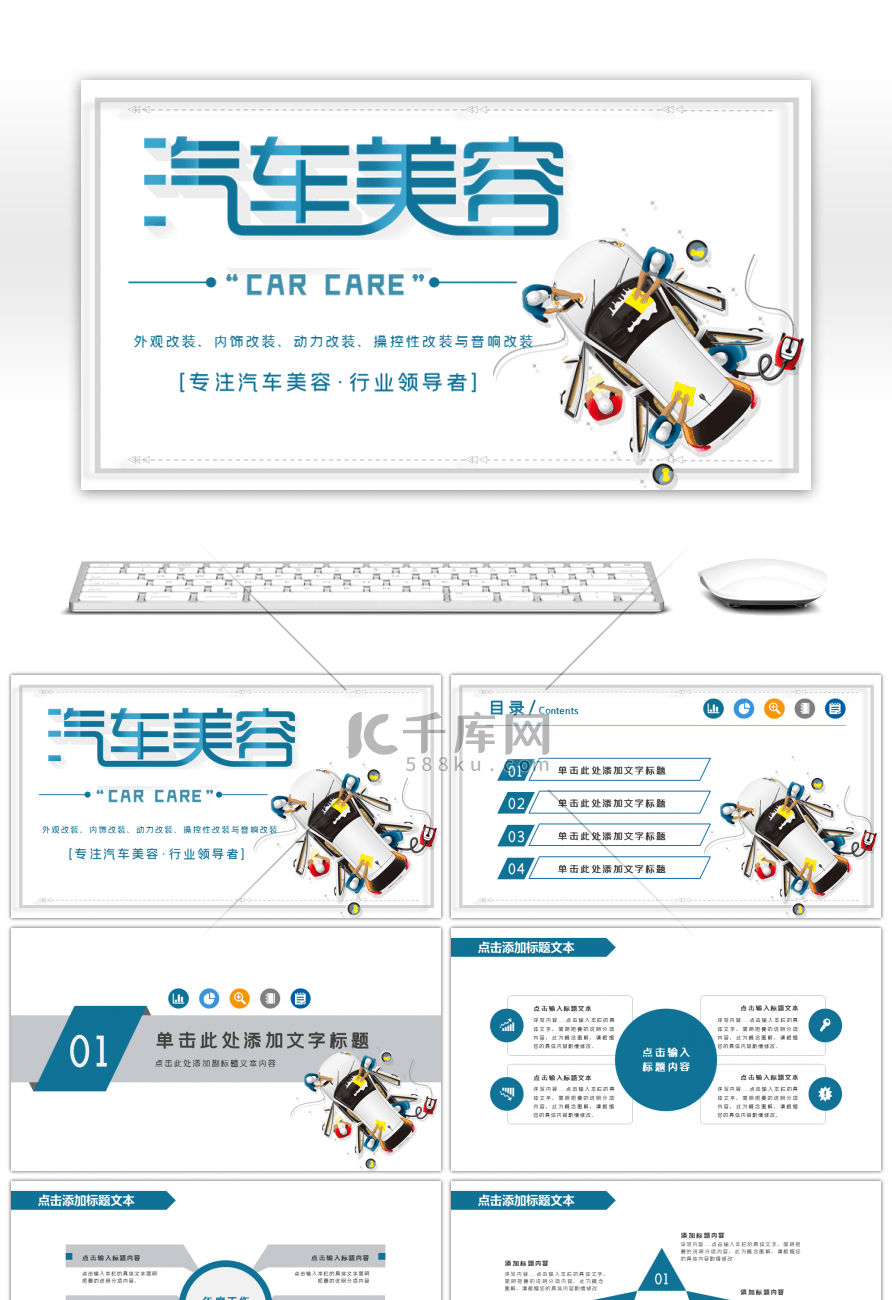 汽车美容行业工作PPT模板