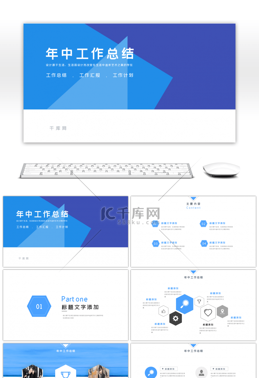 蓝色简约年中工作总结ppt模板