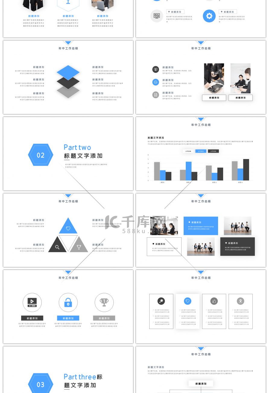 蓝色简约年中工作总结ppt模板