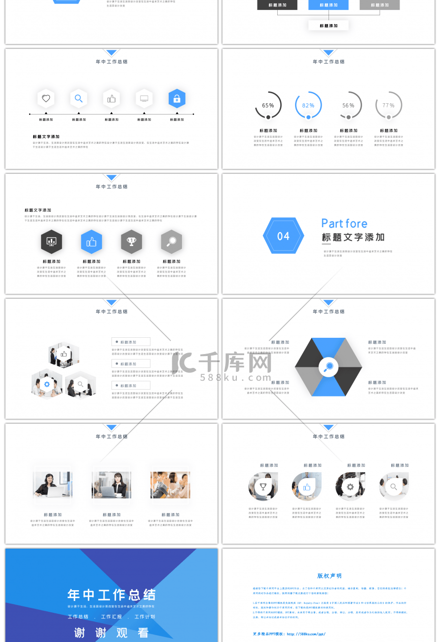 蓝色简约年中工作总结ppt模板