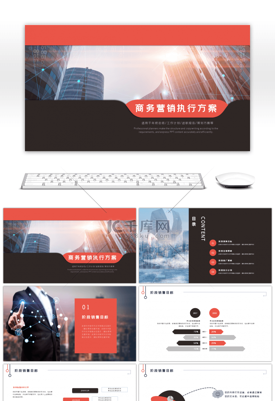 红色商务营销执行方案PPT模板