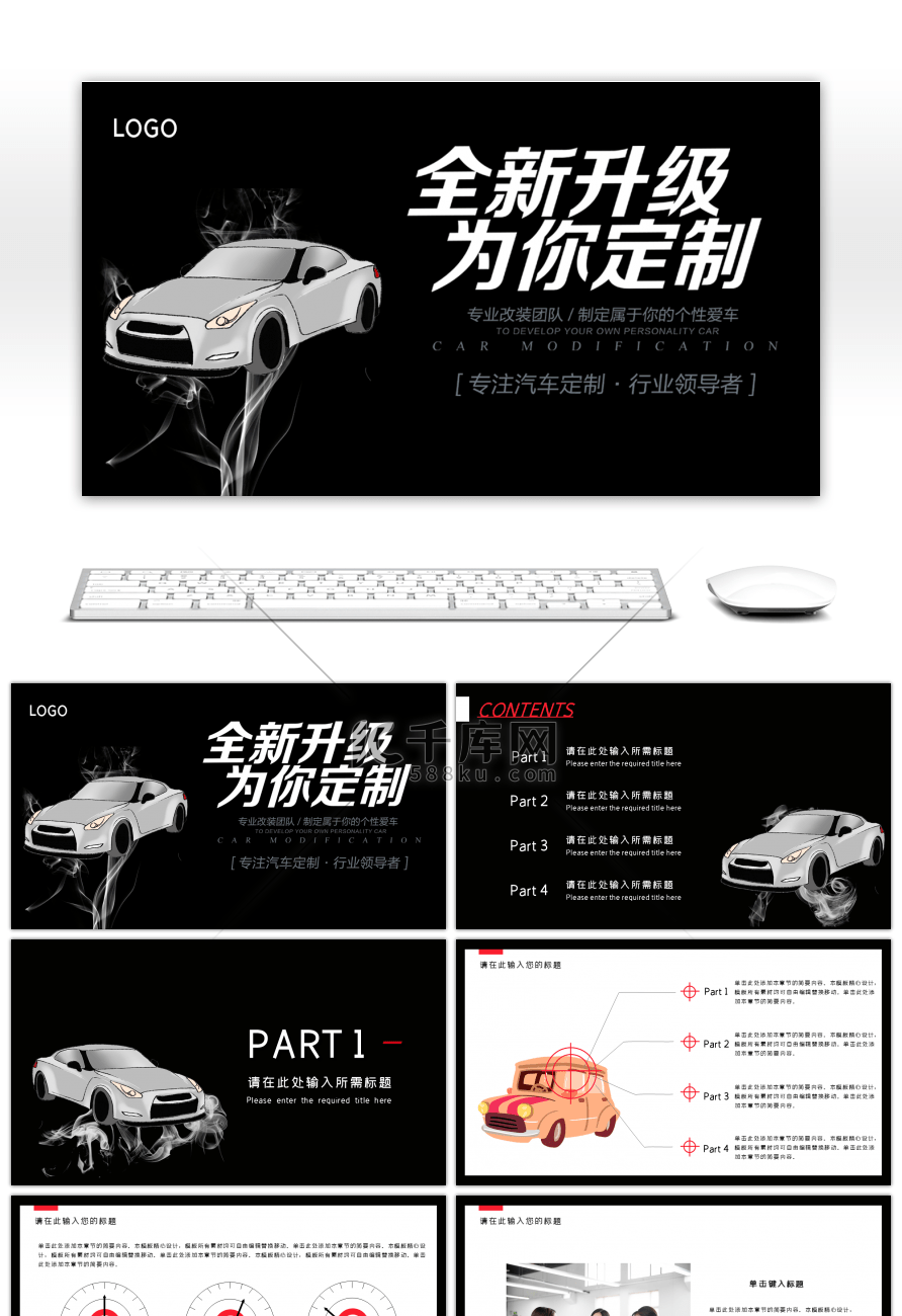 商务汽车定制行业通用PPT模板