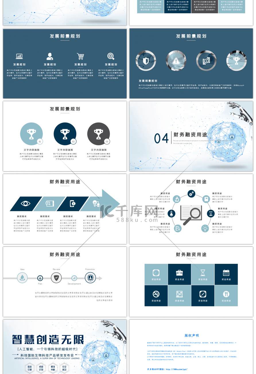 智慧创造无限科技项目产品发布会PPT模板