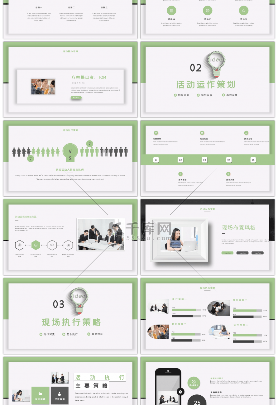 清新绿色活动策划执行方案PPT模板