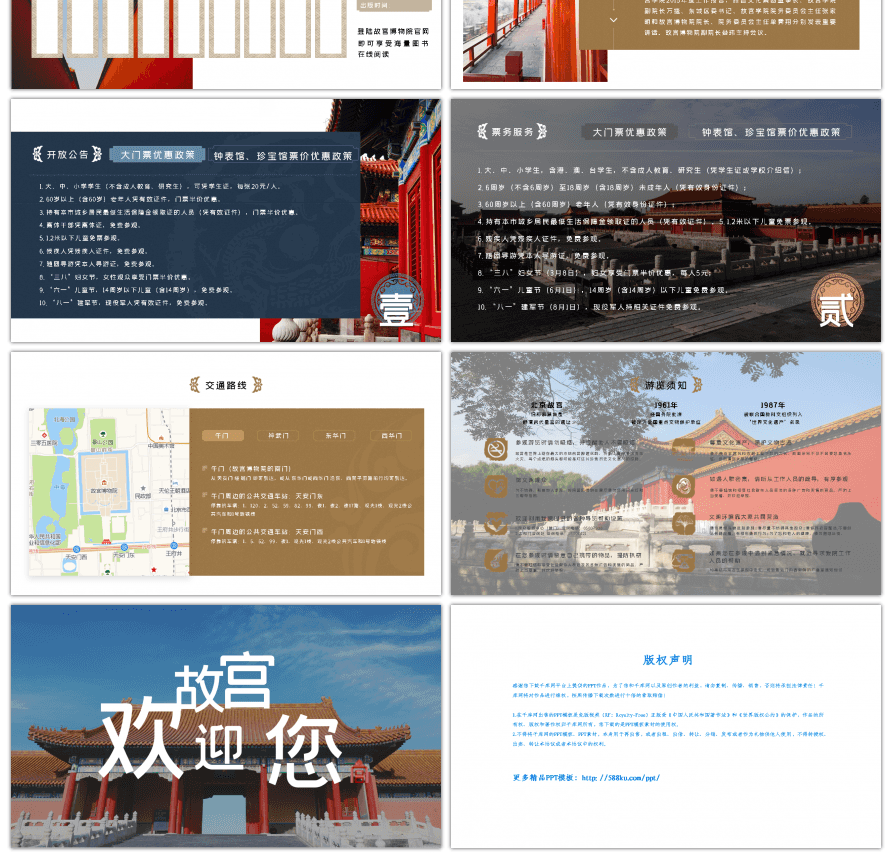 古典中国风故宫宣传介绍PPT模板
