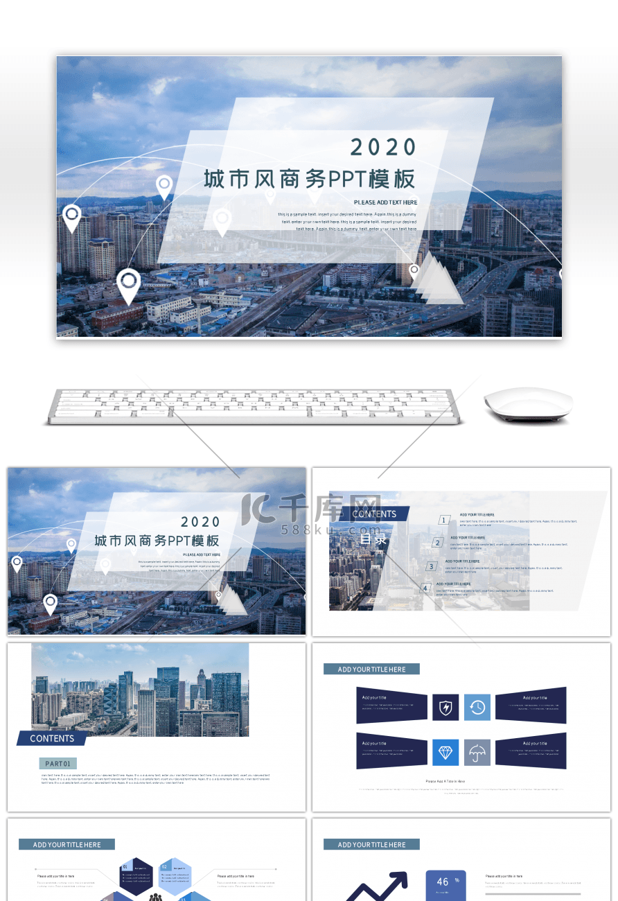 大气城市风商务工作总结计划PPT模板
