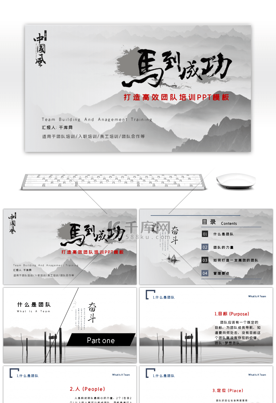 水墨中国风打造高绩效团队培训PPT模板
