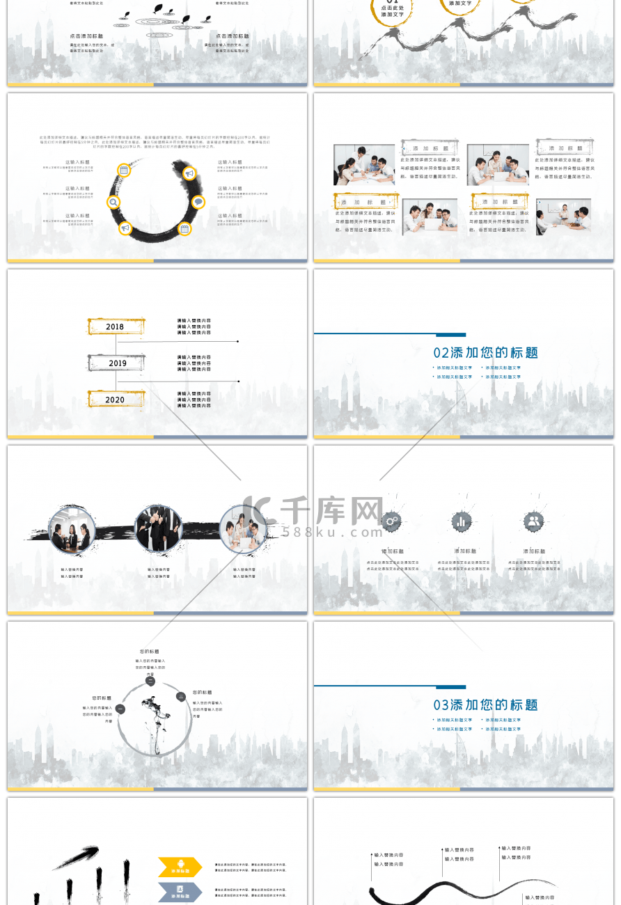 黄蓝水墨风城市建筑工作述职PPT模板