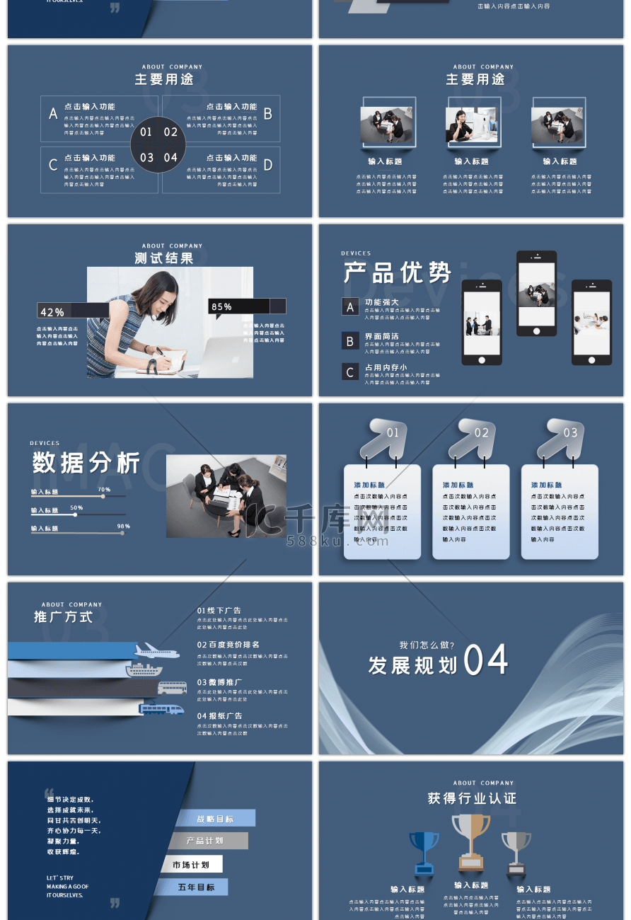 蓝色高端大气创业融资商业计划书PPT模板