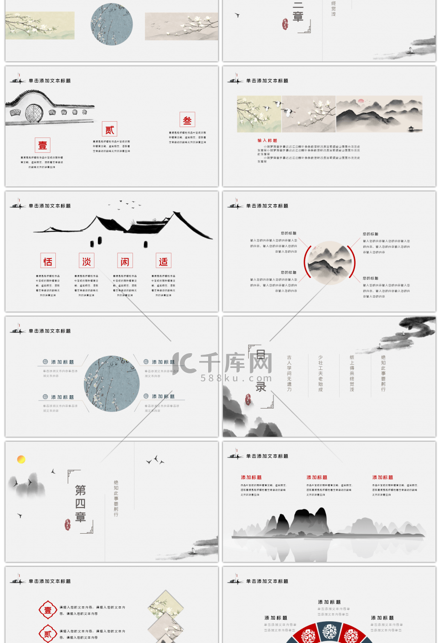 水墨中国风忆江南典雅古风PPT模板.