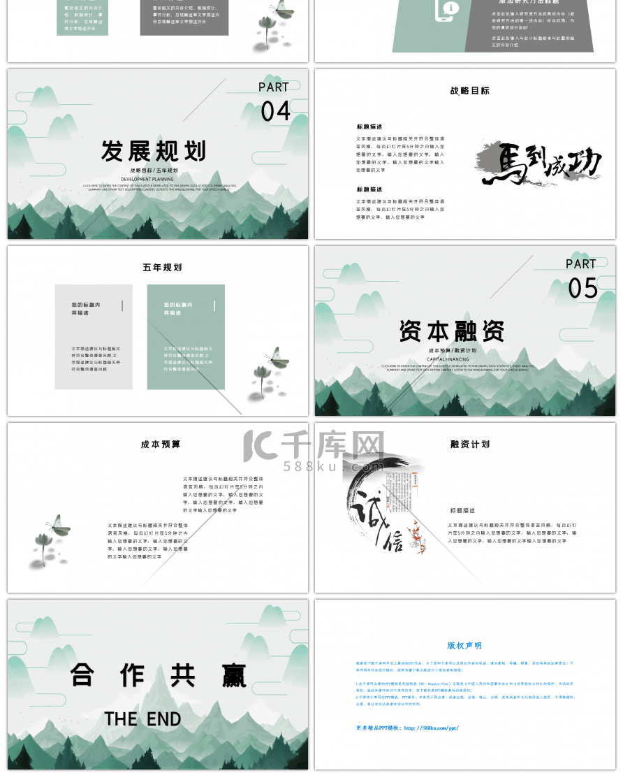 线条水墨商业计划书通用PPT模板