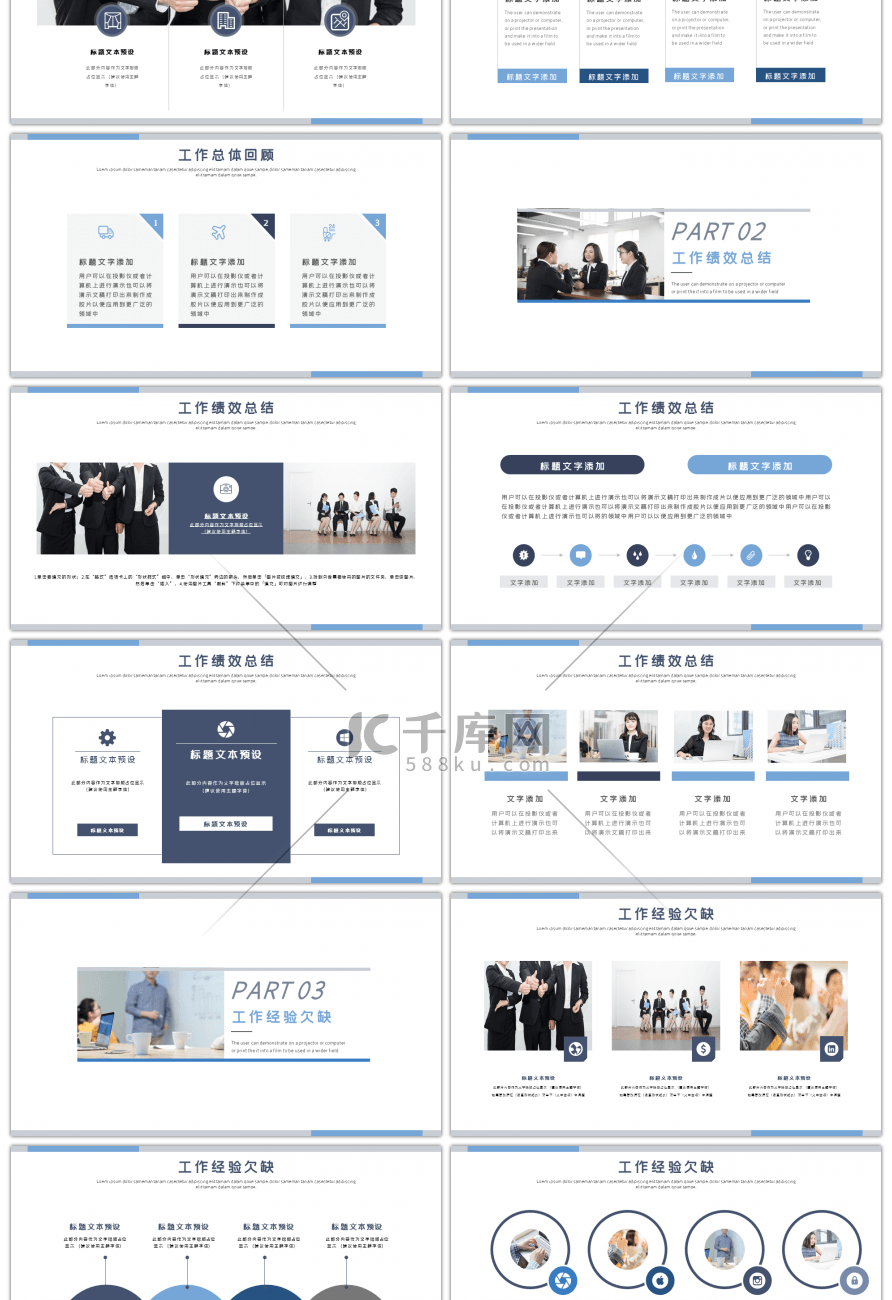 蓝色几何简约述职报告工作总结PPT模板