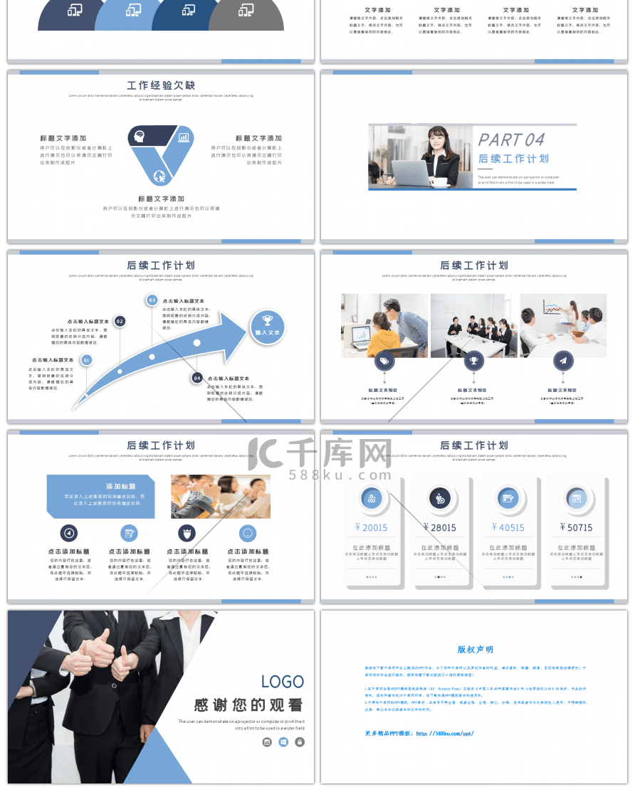 蓝色几何简约述职报告工作总结PPT模板