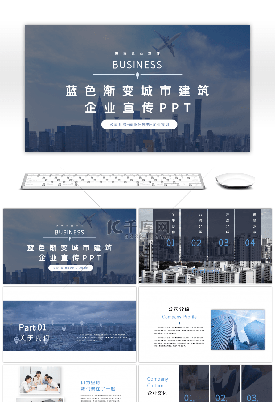 蓝色渐变城市建筑企业宣传PPT模板