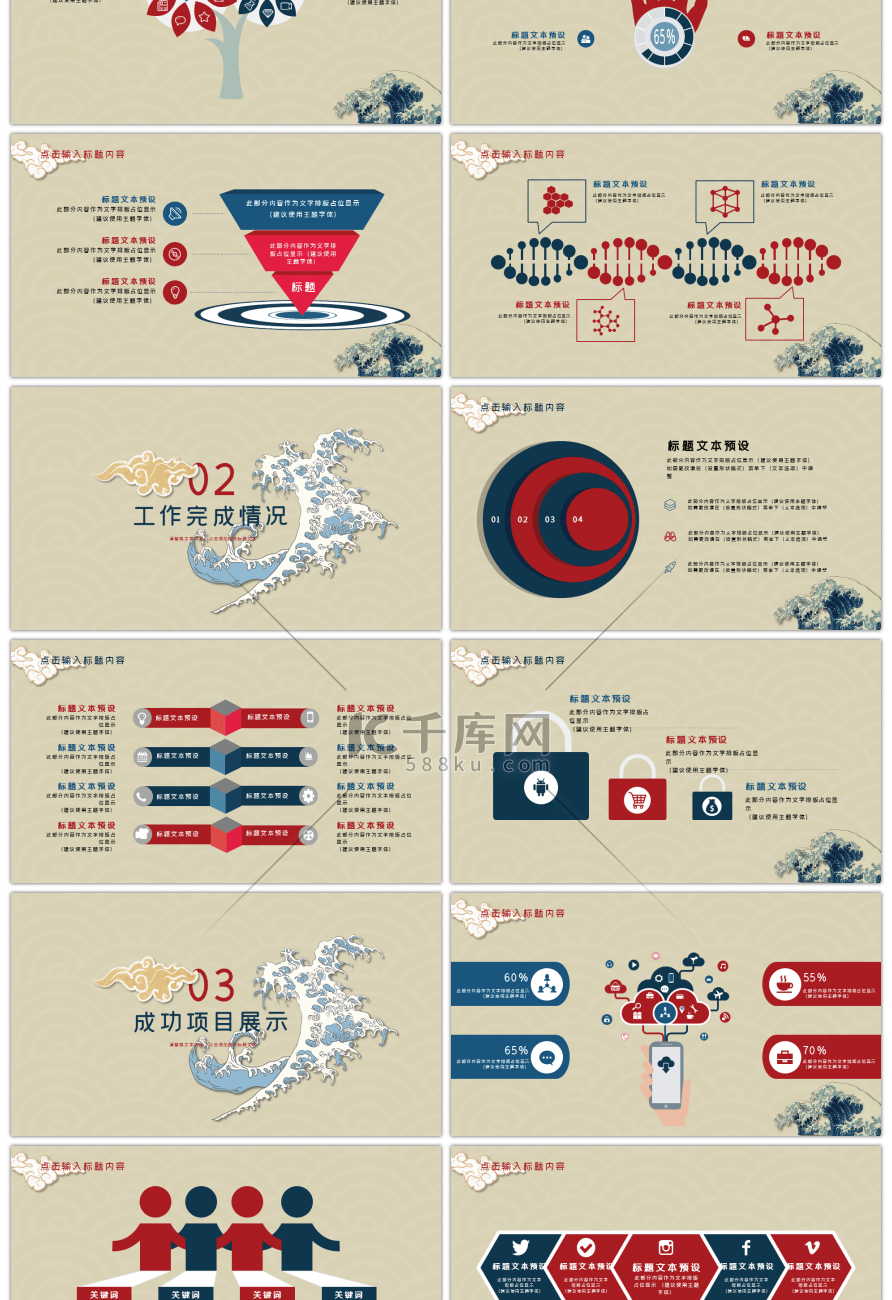 日式和风复古工作总结PPT模板