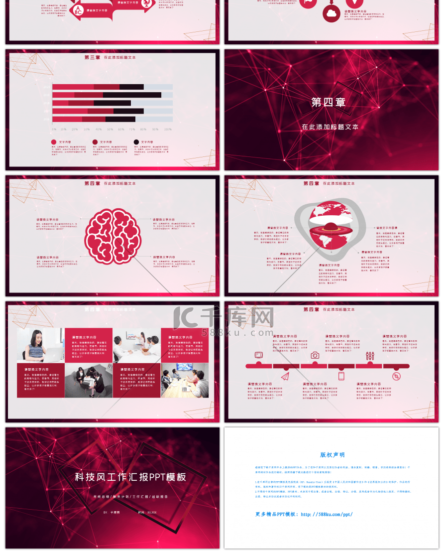 科技风粉紫工作汇报PPT模板