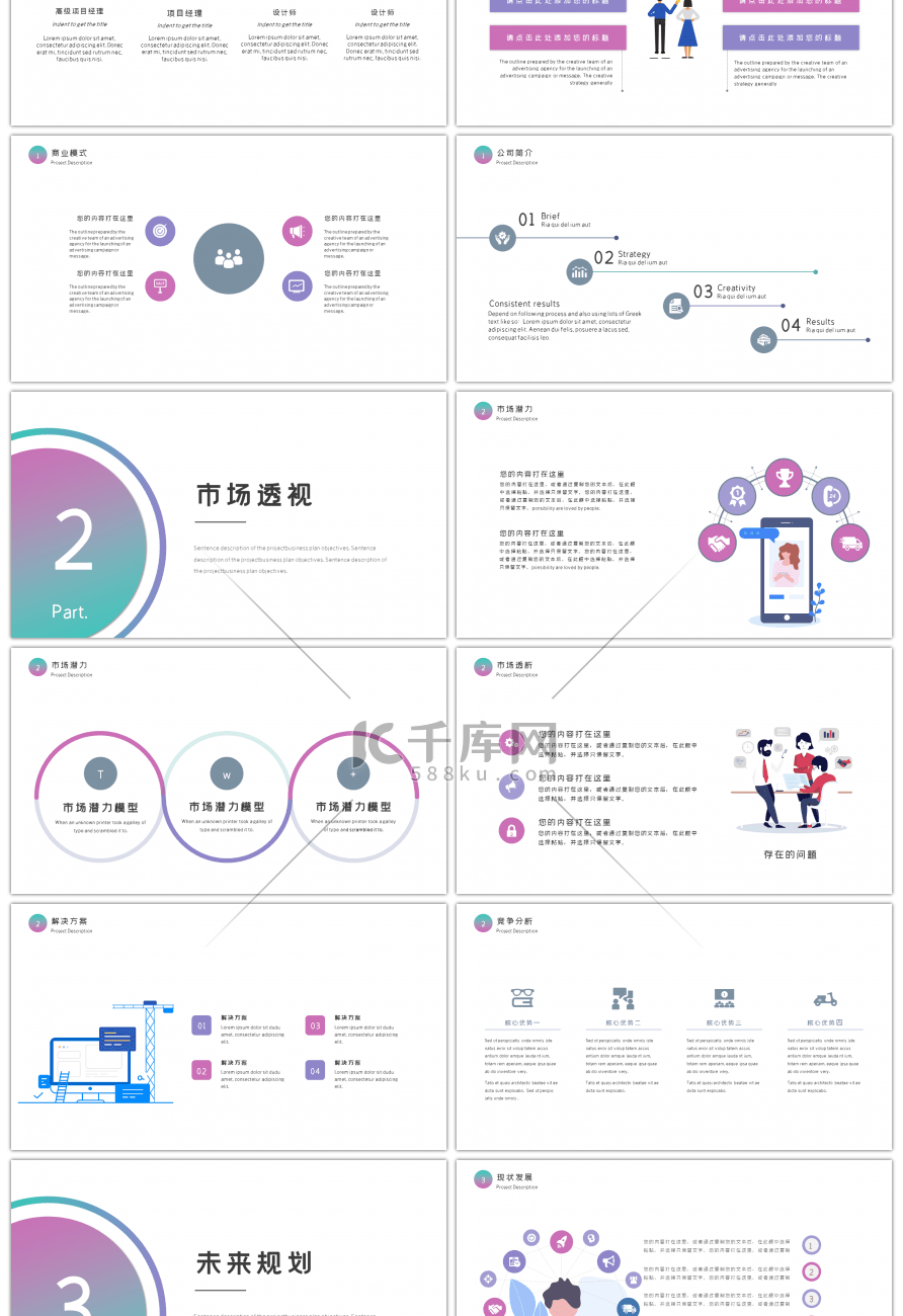 青色渐变创意商业计划书PPT模板