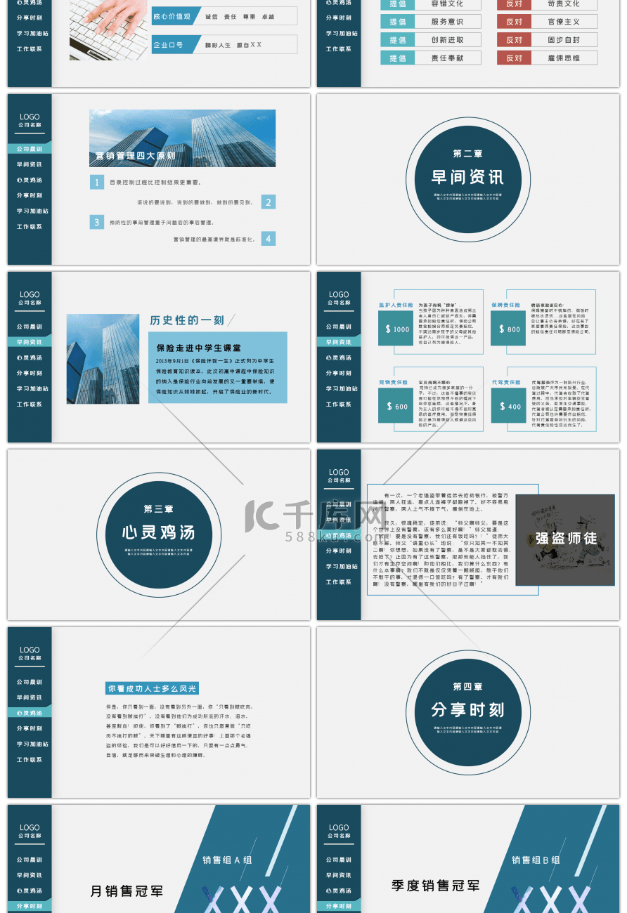 蓝色商务保险公司早会培训总结PPT模板