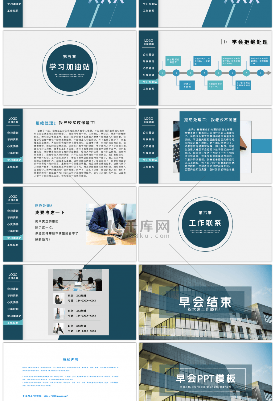 蓝色商务保险公司早会培训总结PPT模板