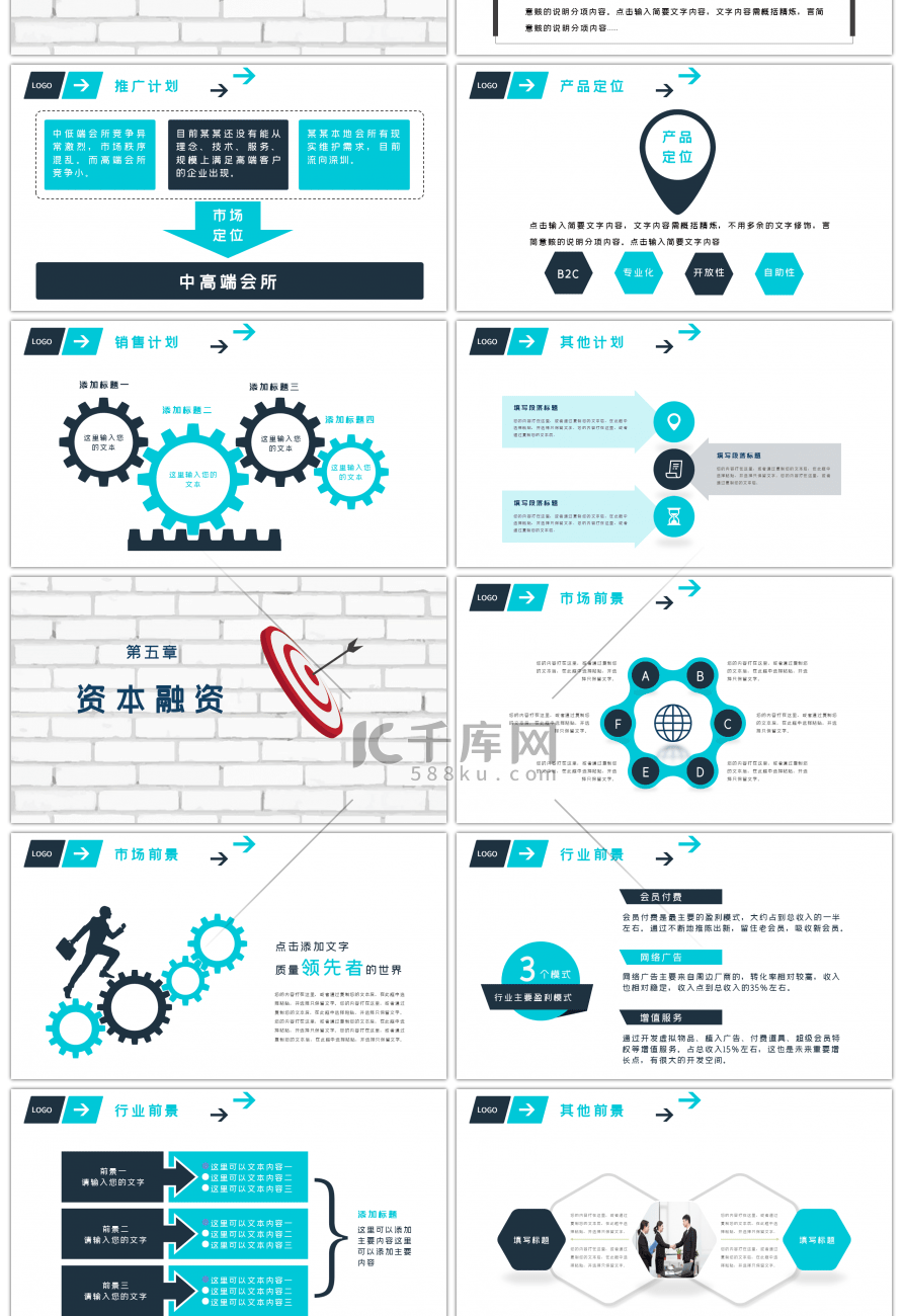 蓝色双色公司简介企业文化PPT模板