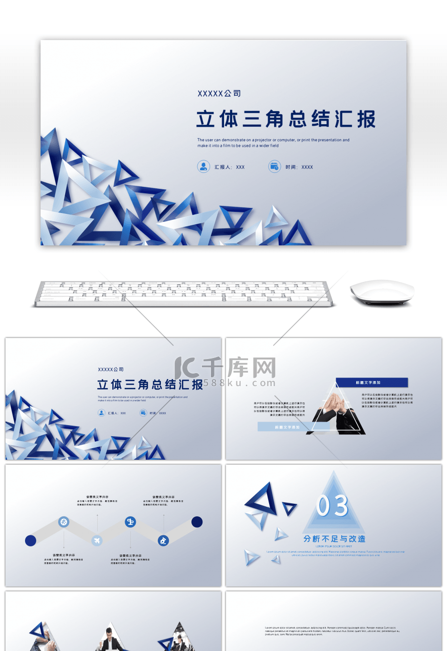 简约立体三角商务蓝色通用PPT模板