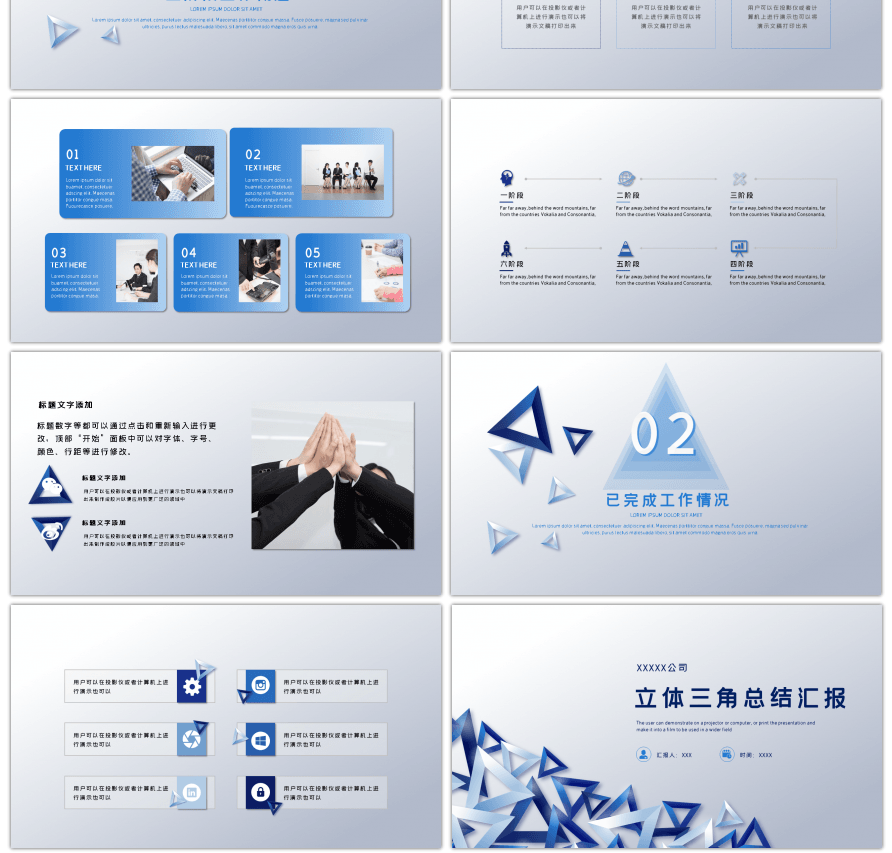 简约立体三角商务蓝色通用PPT模板