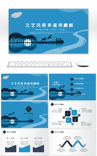 蓝色文艺风商务通用PPT模板