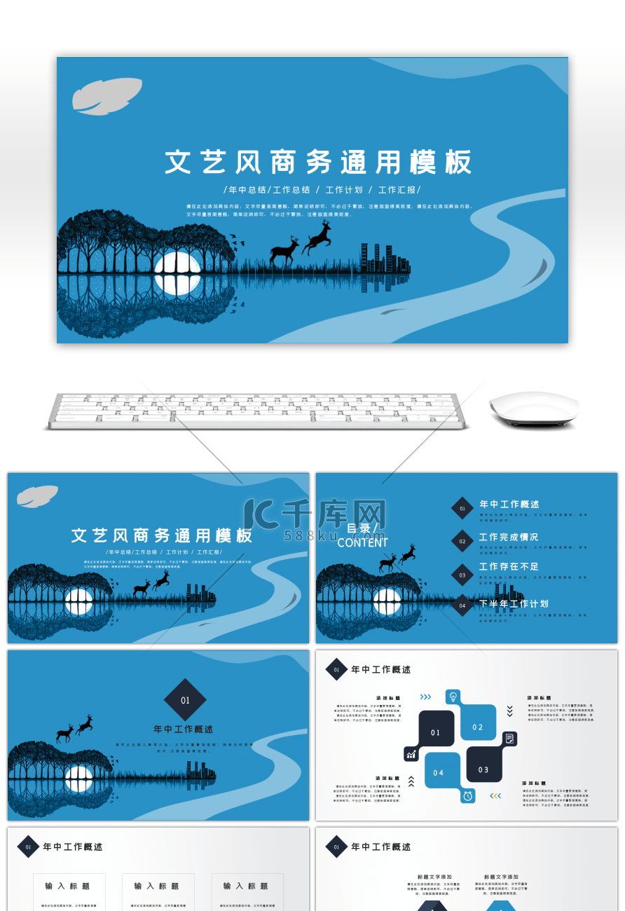 蓝色文艺风商务通用PPT模板