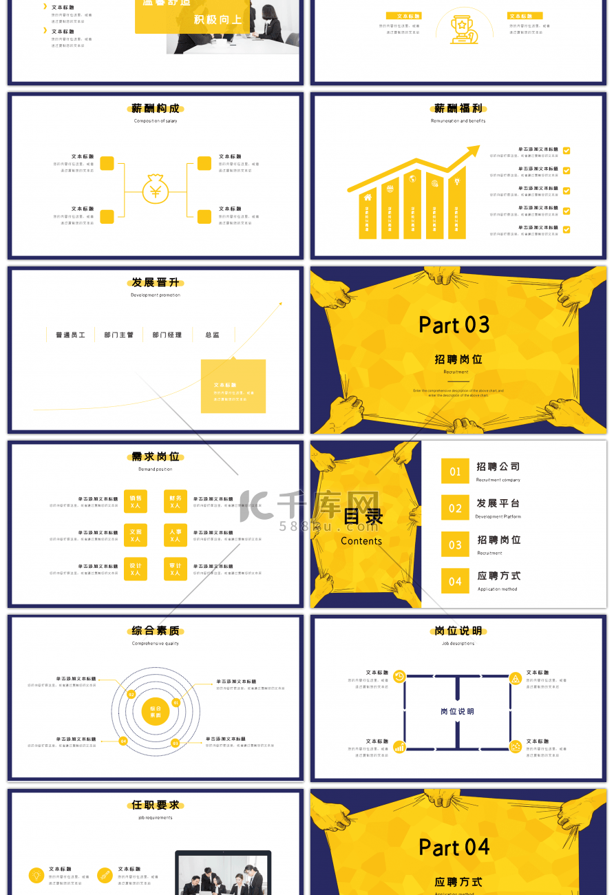 创意招聘通用PPT模板