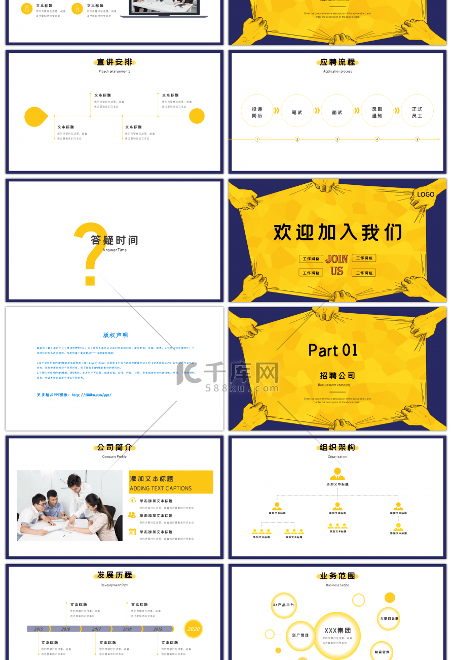 创意招聘通用PPT模板