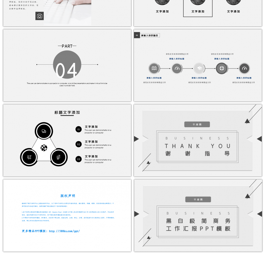 黑白线条极简企业工作汇报PPT模板