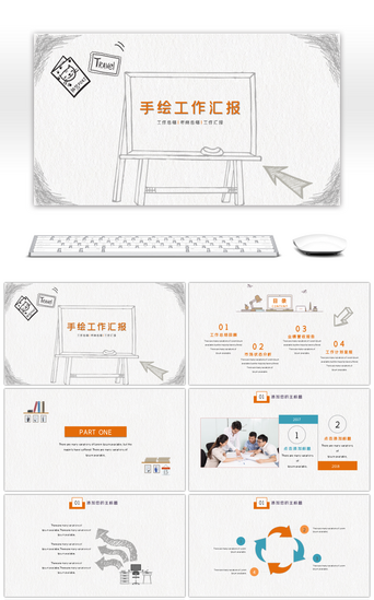 手绘风格简约工作计划汇报总结PPT模板