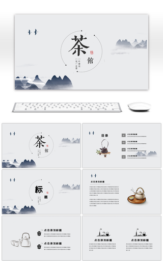 中国风茶道传统文化典雅PPT模板