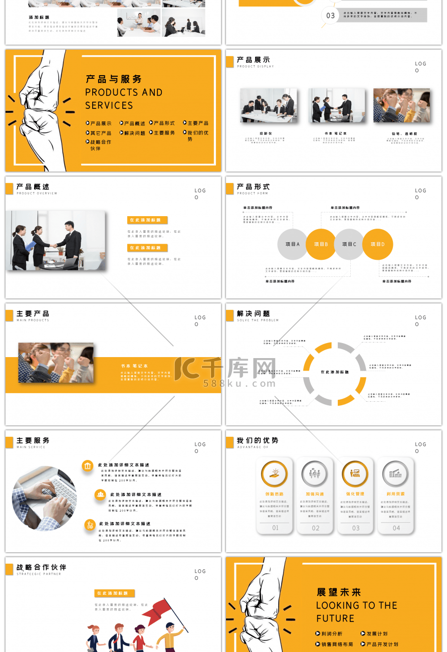 黄色创意公司介绍通用ppt模板