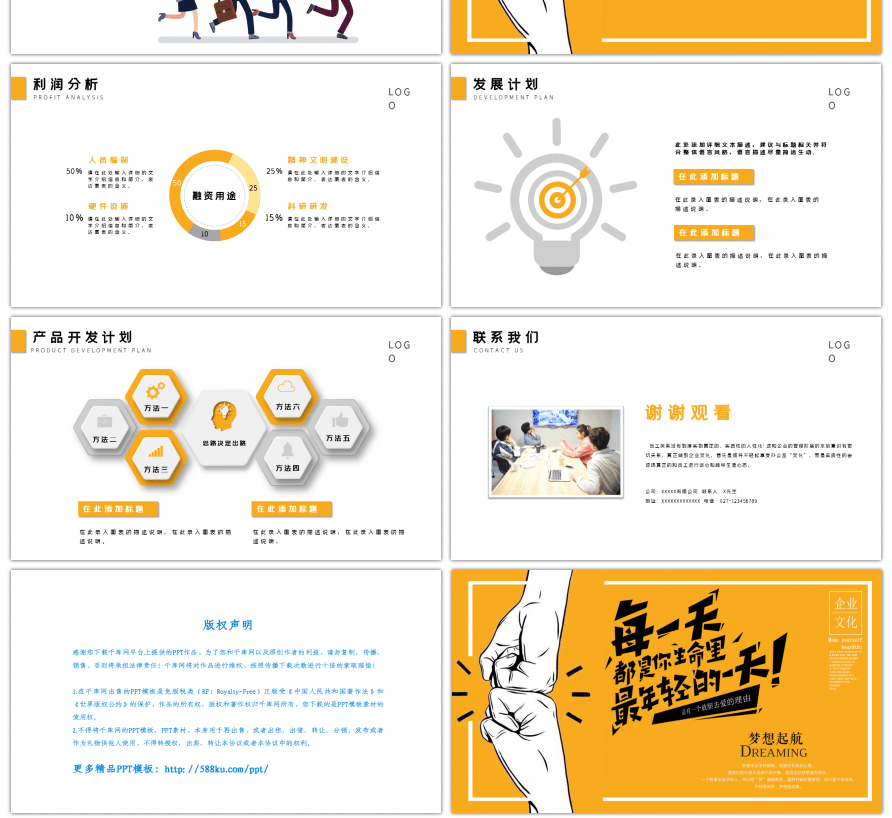 黄色创意公司介绍通用ppt模板