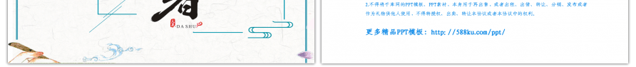 中国风二十四节气大暑PPT模板