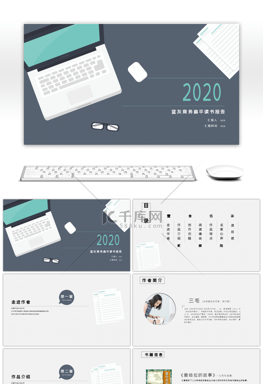 蓝灰简约扁平读书分享报告ppt模板