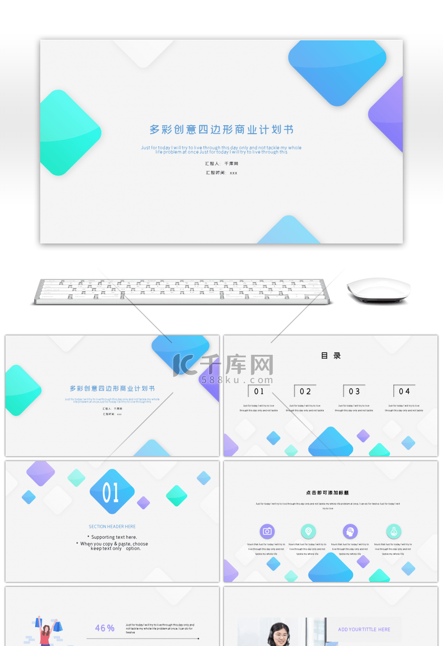 多彩小清新四边形渐变风商业计划书ppt模板