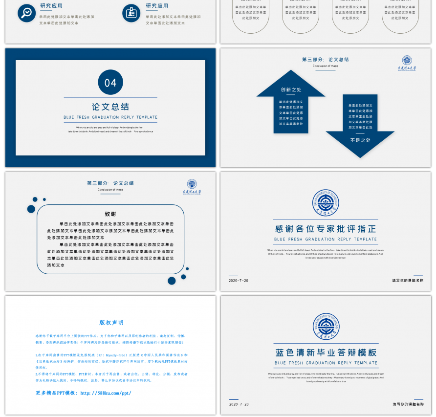 蓝色大气毕业答辩演讲PPT模板
