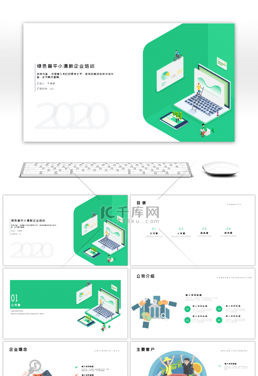 绿色扁平2.5D小清新企业培训ppt模板