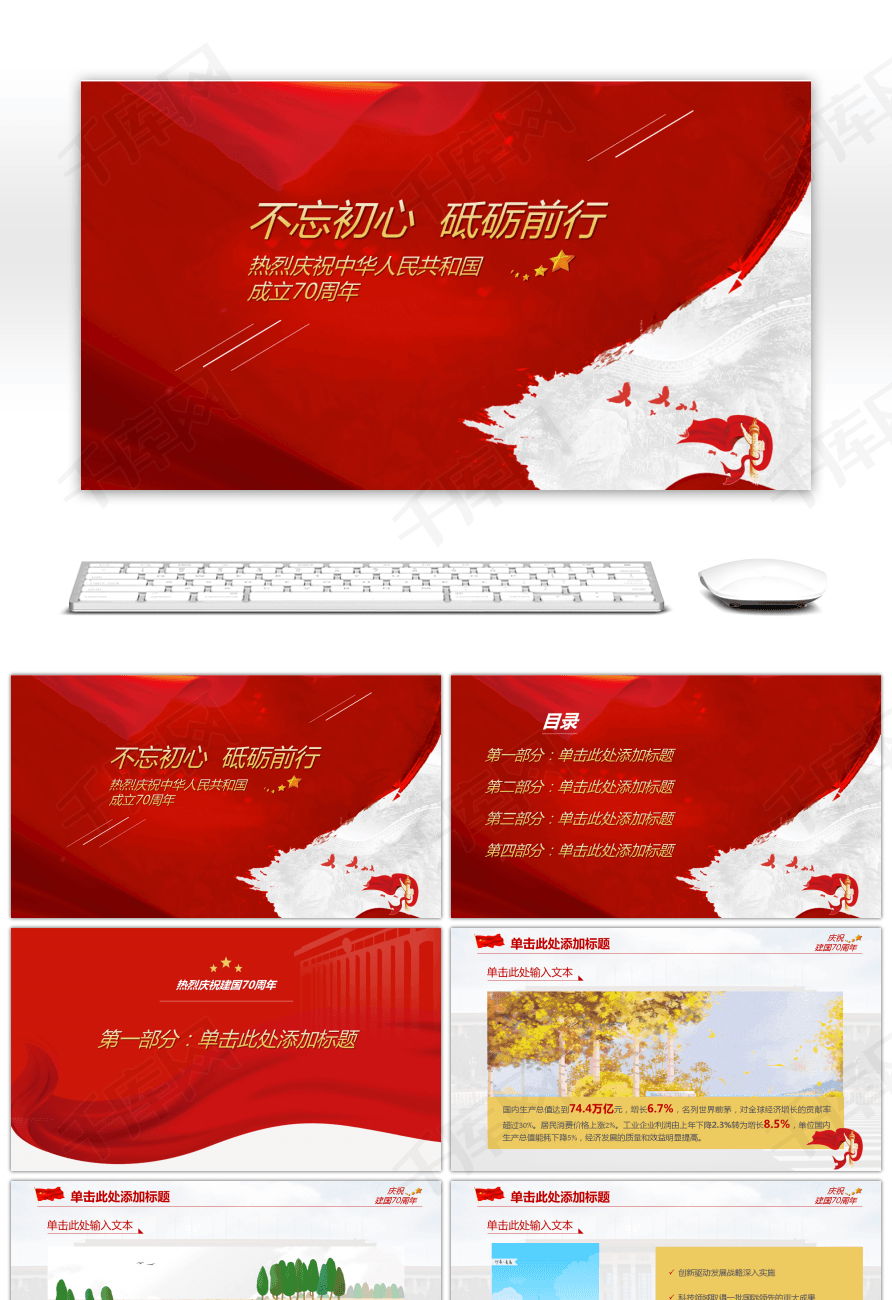 大气党政风红色主题竞赛演讲PPT模板