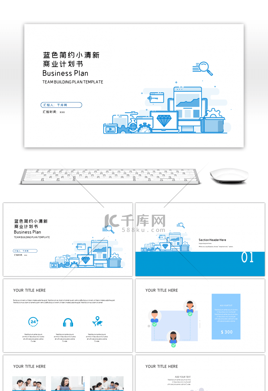 蓝色简约meb风小清新商业计划书ppt模板