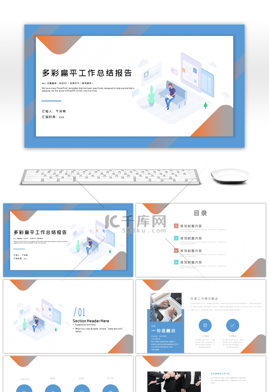 多彩小清新扁平2.5D工作总结报告ppt模板