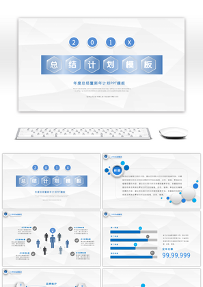 蓝色微立体工作总结计划实用PPT模板