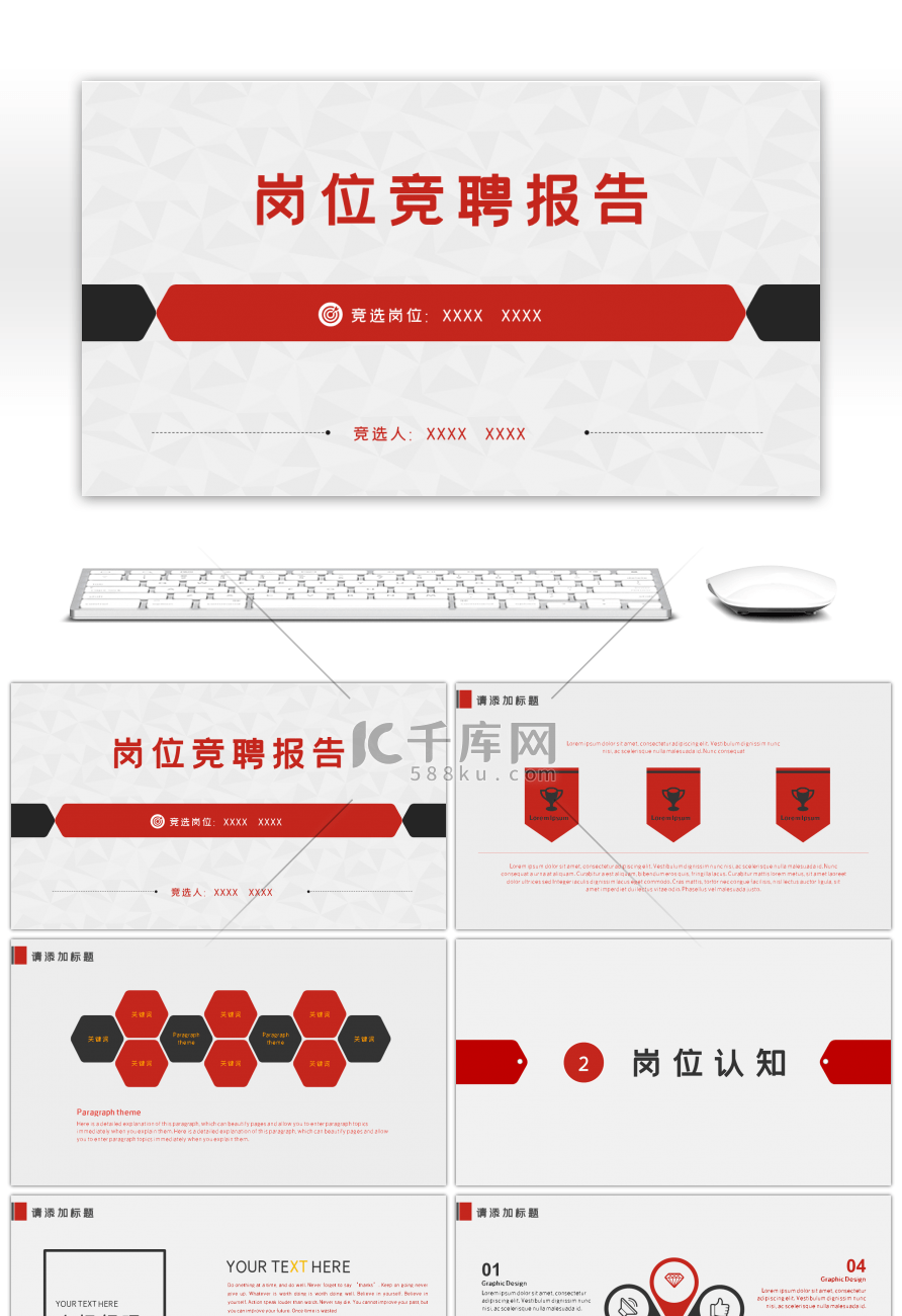 黑红商务岗位竞聘PPT模板